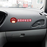摩丝娃娃车贴 请系好安全带汽车贴纸警示贴车内禁止吸烟个性车贴