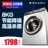 Royalstar/荣事达 RG-F8001S 滚筒洗衣机 8公斤全自动 家用节能
