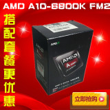 AMD A10 6800K 盒装四核CPU处理器 APU 4.1GHz 支持A88
