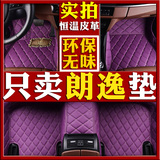 13改款2015款上海大众新朗逸10/11/14/15年专用全包围大汽车脚垫