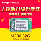 KiNgSHARE/金胜 KM200032SSD 32G mSATA固态硬盘 SATA2速度 SSD