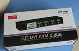 包邮迈拓维矩 MT-2104DL 自动 4口 USB DVI KVM切换器 全兼容带线