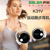 Salar/声籁 K31V挂耳式手机耳麦 电脑笔记本麦克风重低音耳机k31