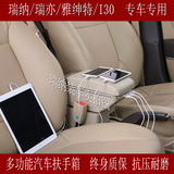 北京现代瑞纳瑞亦i30汽车中央扶手箱手扶箱免打孔专用原装配件