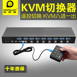 达而稳 KVM切换器八进一出电脑VGA显示器8口键盘鼠标共享器带线控