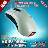 白鲨战队御用官方正品微软IE3.0银光鲨CF CS有线电竞专业有线鼠标