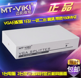 迈拓维矩 150MHZ VGA分配器 1分2 一进二出 显示器投影仪电视分屏