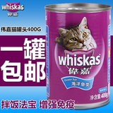 宠物猫零食 伟嘉猫零食 海洋鱼味猫罐头湿粮400g成猫妙鲜包猫零食