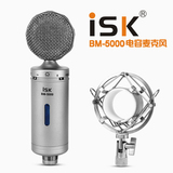 正品ISK BM-5000大振膜电容麦克风电脑手机K歌主播首选有线话筒