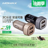MOMAX摩米士极光车载充电器头双USB一拖二点烟器手机通用型汽车充