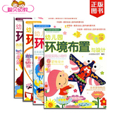 全4册幼儿园环境布置与设计春夏秋冬中国风环境区角布置创设书