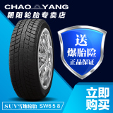 朝阳汽车轮胎SW658 235/65R17 SUV雪地胎 长城哈弗 宝马X3沃尔沃