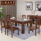 北美年华37S现代中式纯黑胡桃实木餐桌台高端实木家具