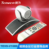 Tenveo-1080P高清USB视频会议摄像头 会议摄像机 即插即用 广角