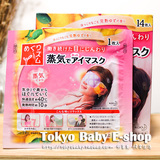 新款[日本原装]kao/花王 蒸气眼罩 完熟柚子香型 1枚 整盒75