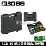 塞翁琴行 BOSS BCB-30 BCB30 单块效果器盒 踏板飞行箱 正品包邮