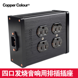 Copper Colour/铜彩 B4-COPPER发烧四口美标HIFI音响电源插座排插