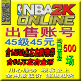 NBA 2k Online账号/nba2k代练等级/游戏币/500场/满级号球星点