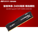 金士顿 HyperX 骇客神条FURY DDR4 2400 8g台式机内存条8g 包邮