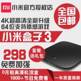 Xiaomi/小米 小米盒子3代增强版64位语音遥控4K超高清 电视机顶盒