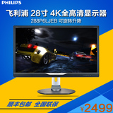 飞利浦288P6LJEB 28英寸真4K电脑液晶显示器屏可旋转升降非2K非27