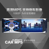 4寸高清汽车载MP5倒车播放器显示器U盘插卡机主机代替DVD MP4