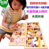 包邮小熊换衣服游戏木制质儿童益智早教手抓穿衣配对拼图拼板玩具