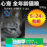 4包包邮心宠猫粮500G成猫幼猫海洋鱼老年猫 全年龄粮拍5包付4包钱