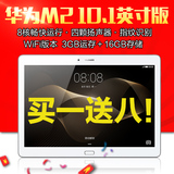 Huawei/华为 揽阅M2 10.0 WIFI 16GB10寸8核平板电脑3G内存 A01W