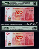PMG评级币66分中国银行香港 成立100周年纪念钞 中银 面值100元