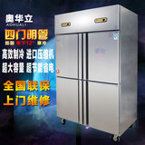 奥华立四门冰箱双机双温明管冷藏柜商用厨房冷柜商用展示冷柜