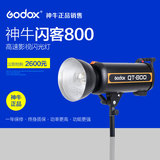 神牛闪客QT800W单灯高速闪光灯影视灯影室灯摄影器材 1/8000连拍