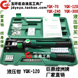 YQK-120液压压接钳 手动压线钳 液压钳120快速液压钳10-120mm正品