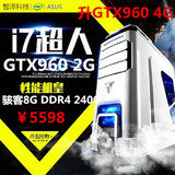 水冷 i7 6700K/GTX960 4G 四核高端DIY组装整机台式游戏电脑主机