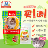 买1送1 祖莉龙猫粮 龙猫主粮饲料食物主食用品 龙猫粮食1kg