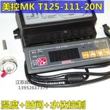 MK 美控 T125-111-20N 微电脑时间水位温度控制器 温控器 温控仪