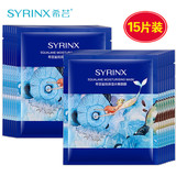 Syrinx/希芸 鲨烷保湿水嫩面膜贴15片装深度补水保湿面膜收缩毛孔