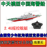 中天模型中国海警船2.4G新款电动拼装模型
