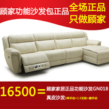 顾家家居GN028家居功能沙发真皮正品现代客厅功能沙发组合皮沙发