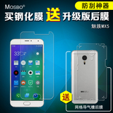MOSBO 魅族 MX5 钢化膜 手机膜 高清膜 玻璃膜 防爆膜