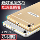 联想乐檬K3note手机壳A7000保护套K50-T3S外T5金属边框5.5寸plus