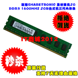联想原装 圣创雷克DDR3 1600MHZ 2G三代台式机内存兼容1333