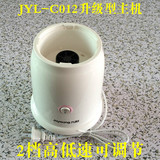 九阳料理机榨汁机配件JYL-C012升级型主机 2档调节电机底座 正品