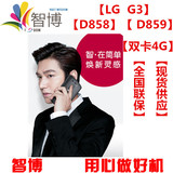 【大连智博】LG G3全国联保 双卡双待 D857 移动联通双4G