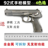 1:2.05中国92式仿真手枪模型全金属可拆卸拼装军事玩具不可发射