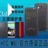 HTC M8手机套one M8保护套m8手机壳Dot view原装智能立显m8手机套