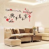 DIY防水墙贴纸客厅卧室床头背景中国风装饰贴画壁纸家和万事兴