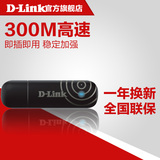 D-Link dlink台式机无线网卡300M USB网卡接收器WiFi DWA-133网卡