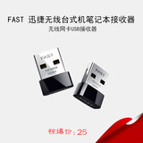 FAST迅捷 无线网卡迷你型USB台式电脑超小型150M无限网卡接收器