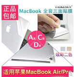苹果笔记本MacBook Pro Air全身保护膜 全套外壳腕托三面贴膜套装